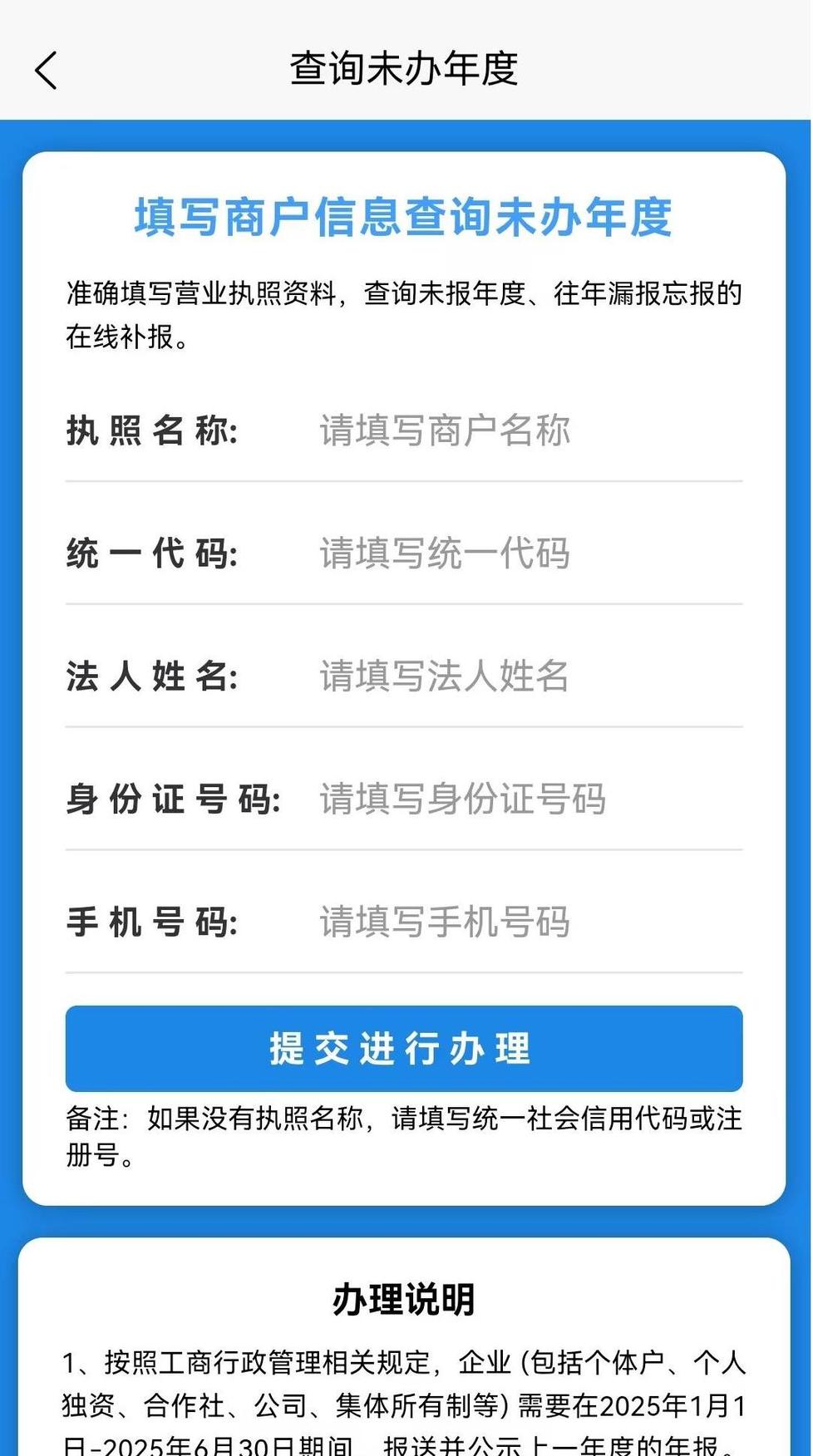 精彩截图-工商年报系统2025官方新版