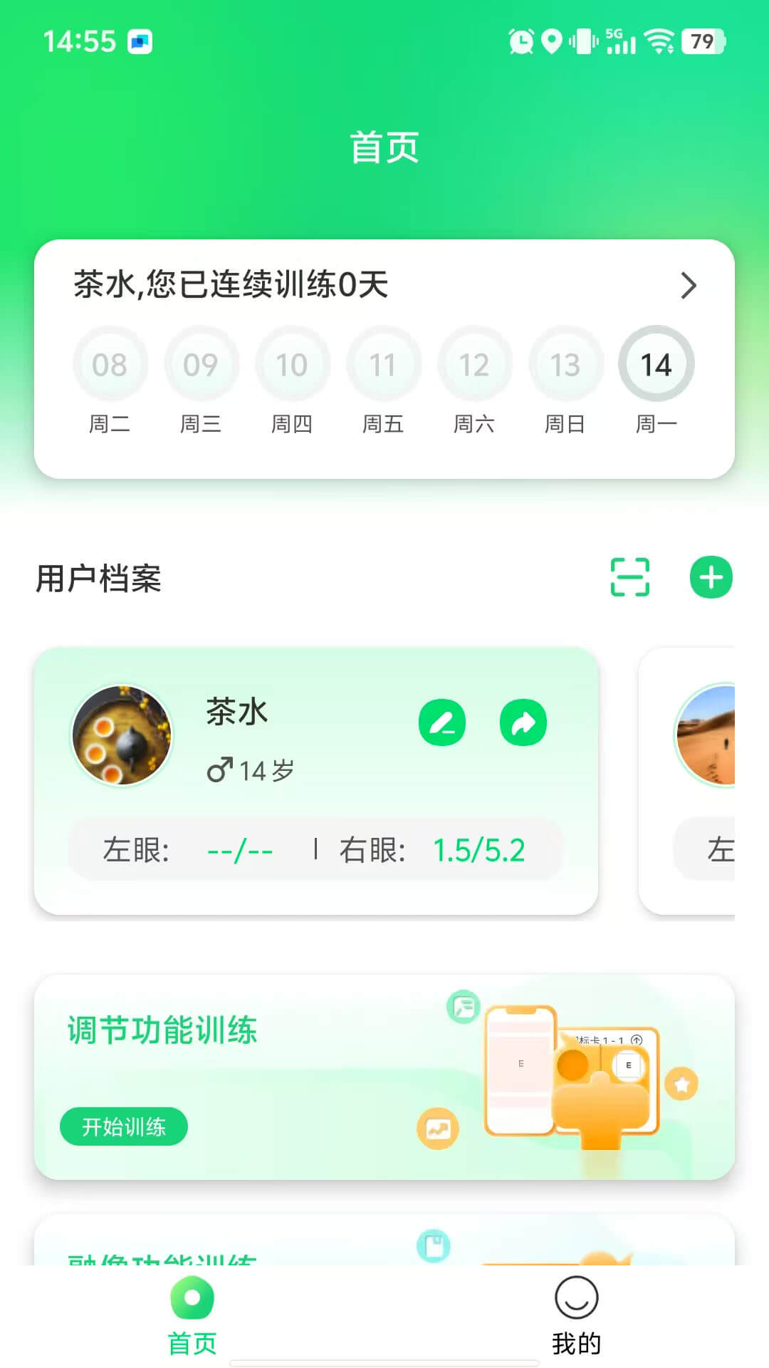精彩截图-家庭视训师2026官方新版