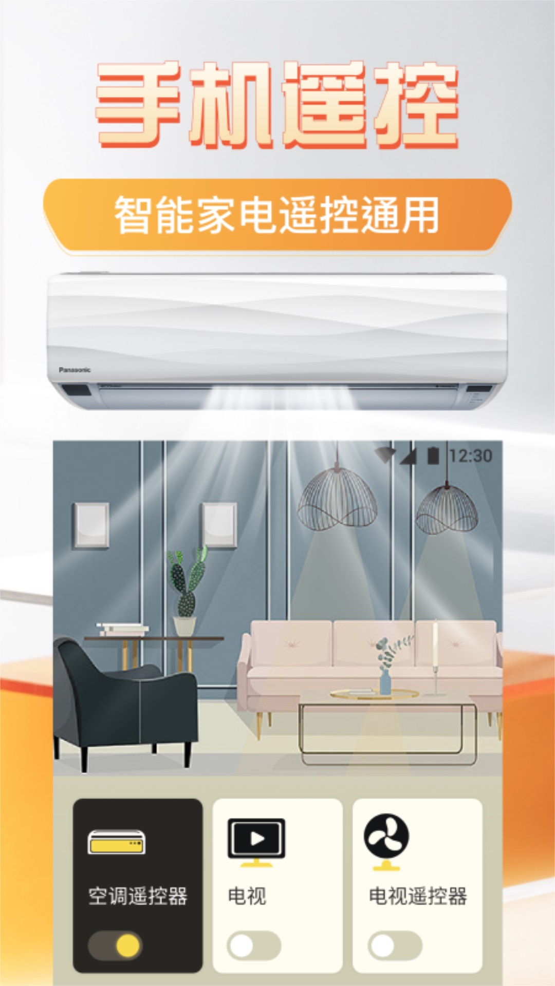 精彩截图-好连遥控器2025官方新版