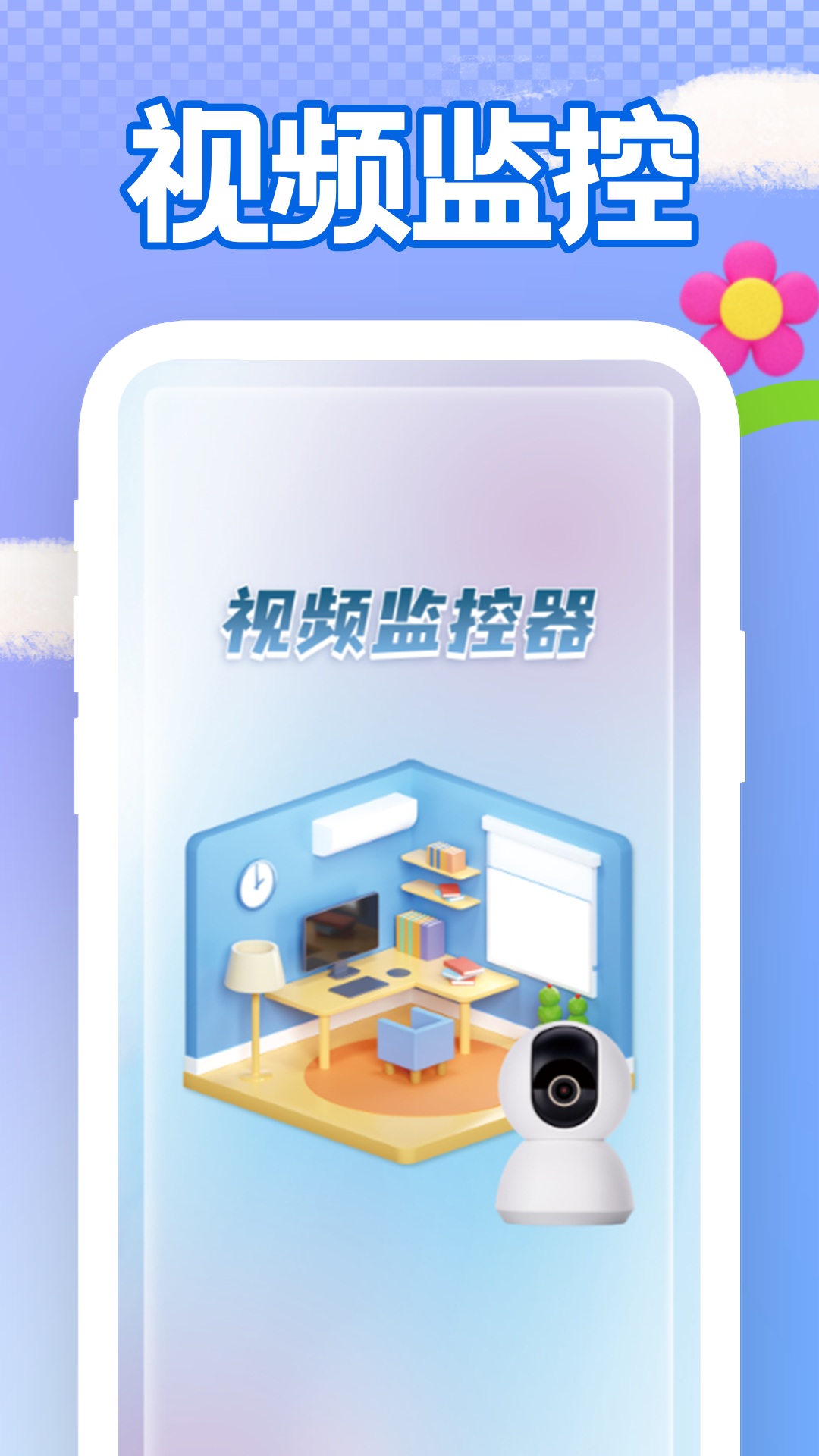 精彩截图-手机远程看家监控2025官方新版