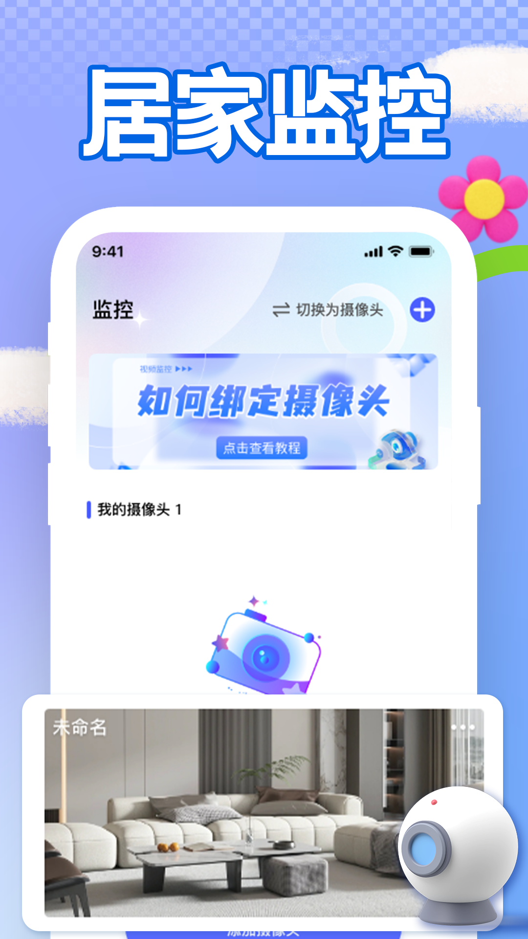 精彩截图-手机远程看家监控2025官方新版