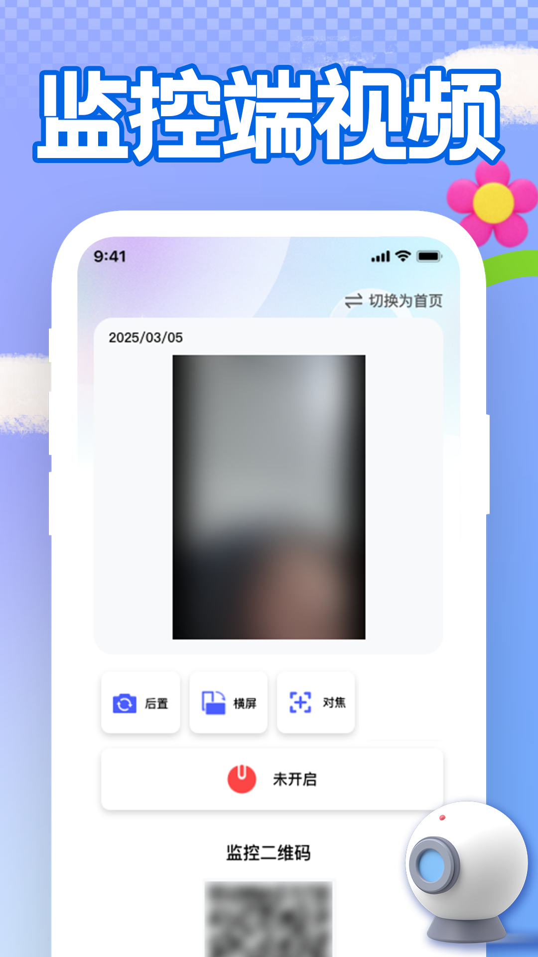 精彩截图-手机远程看家监控2025官方新版