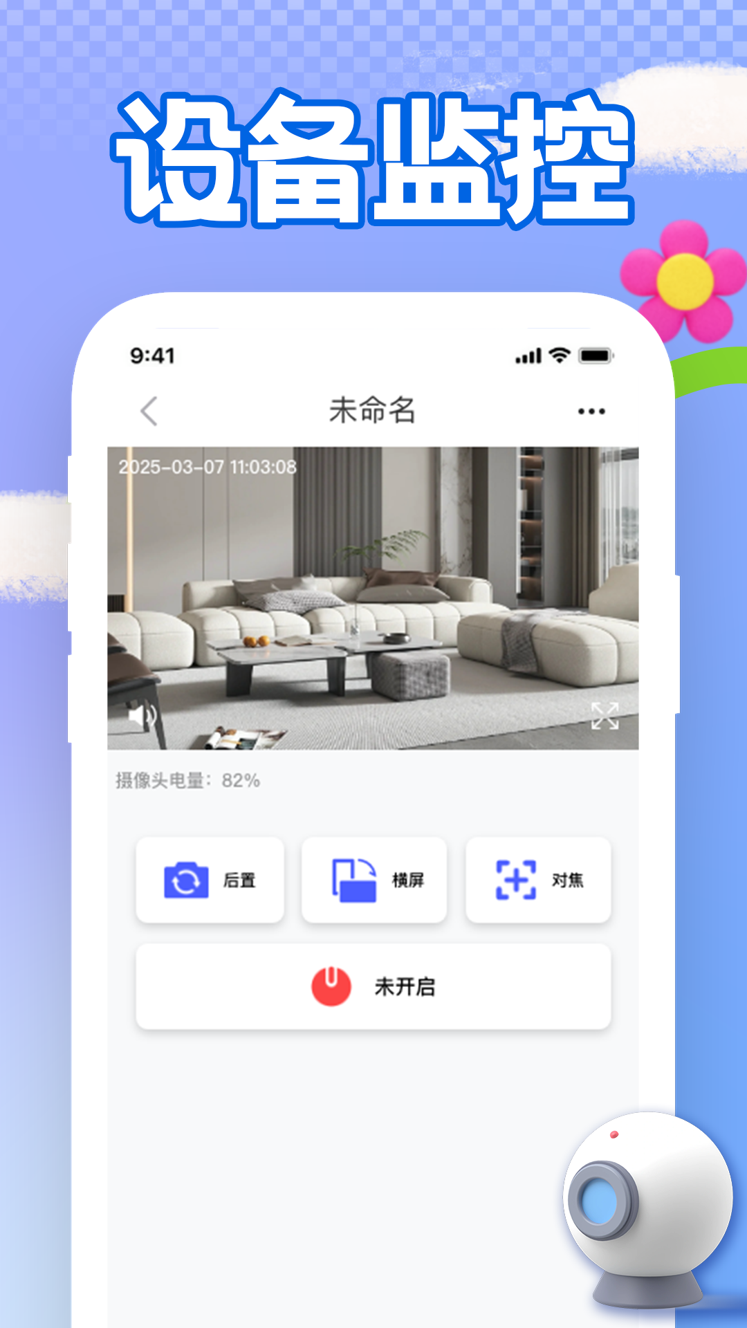 精彩截图-手机远程看家监控2025官方新版