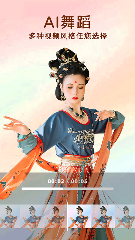 精彩截图-AI舞蹈写真相机2025官方新版