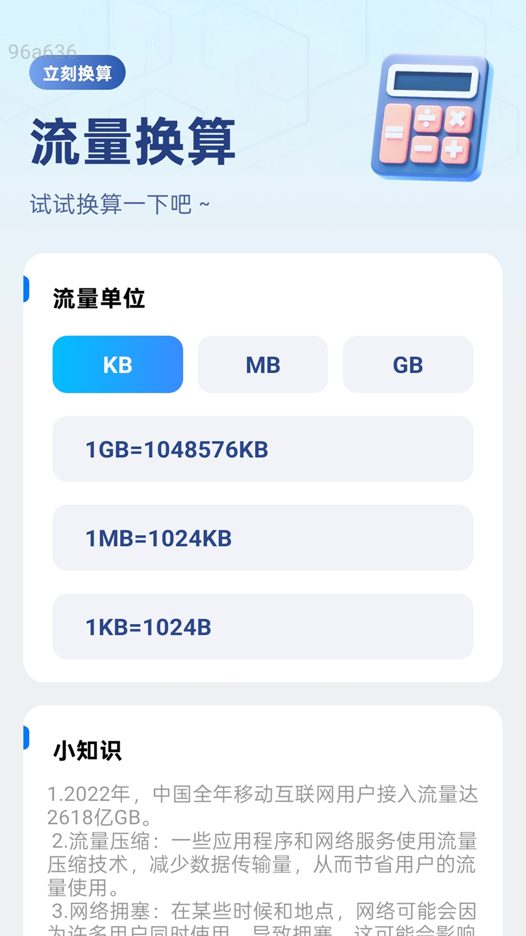 精彩截图-超效流量2025官方新版