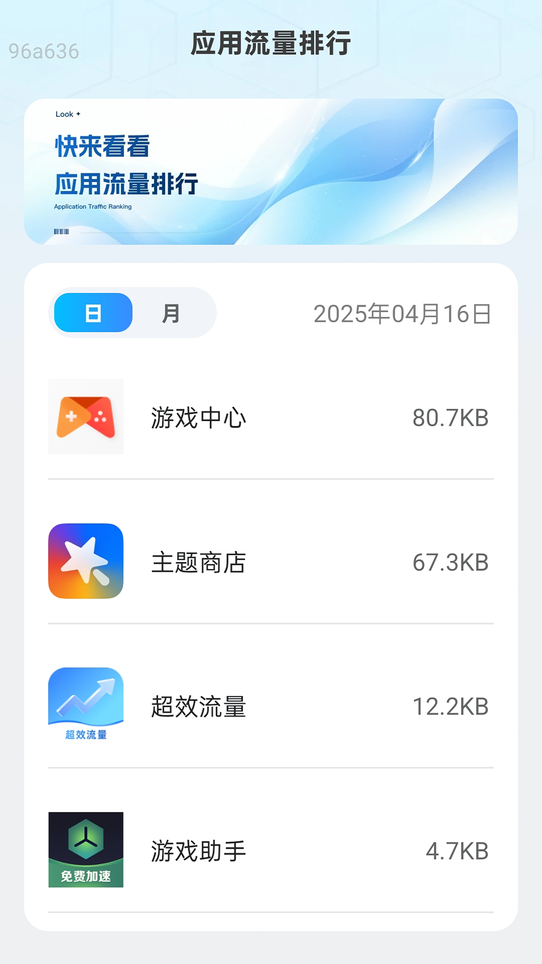 精彩截图-超效流量2025官方新版