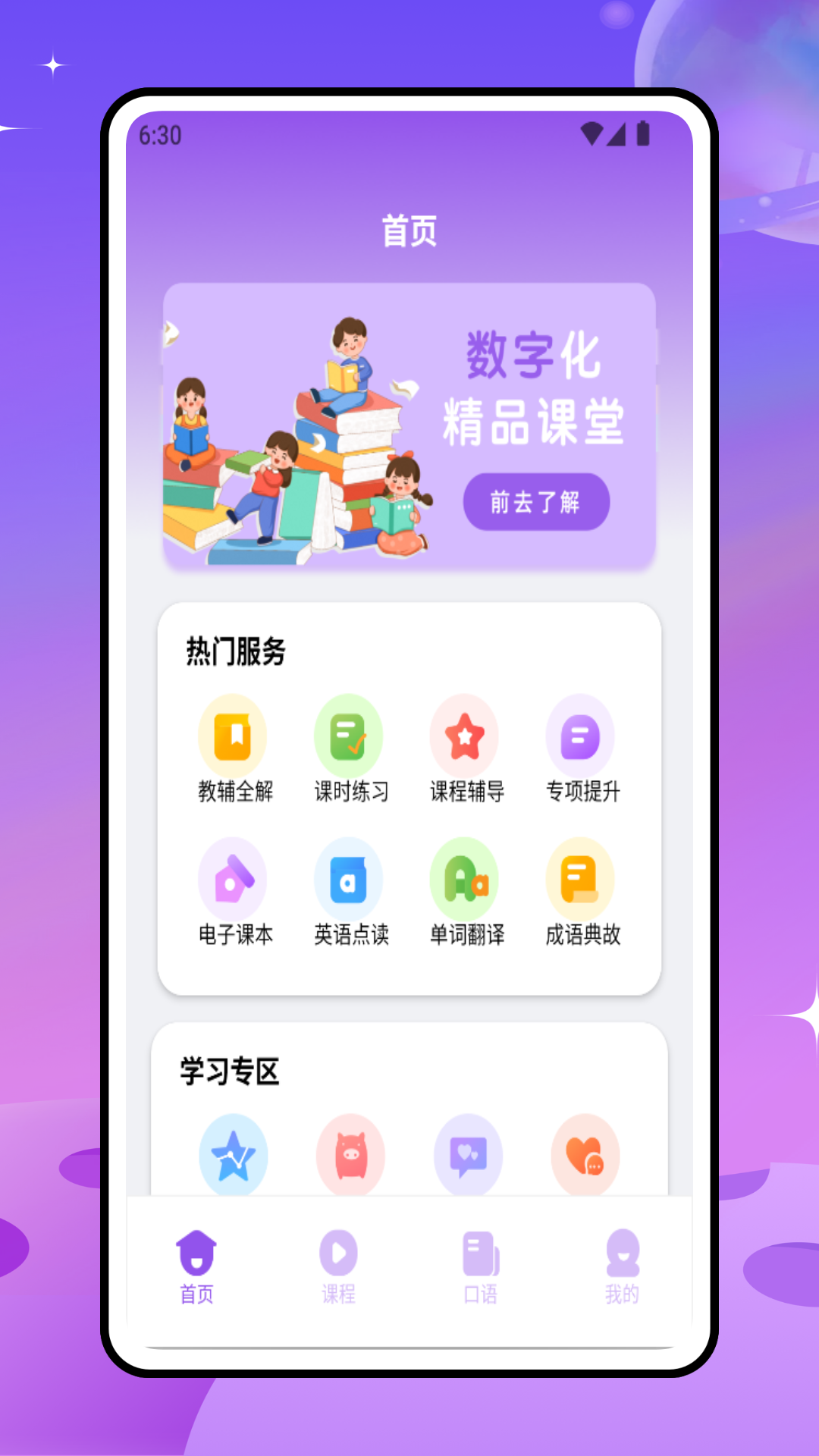 精彩截图-护学习2025官方新版