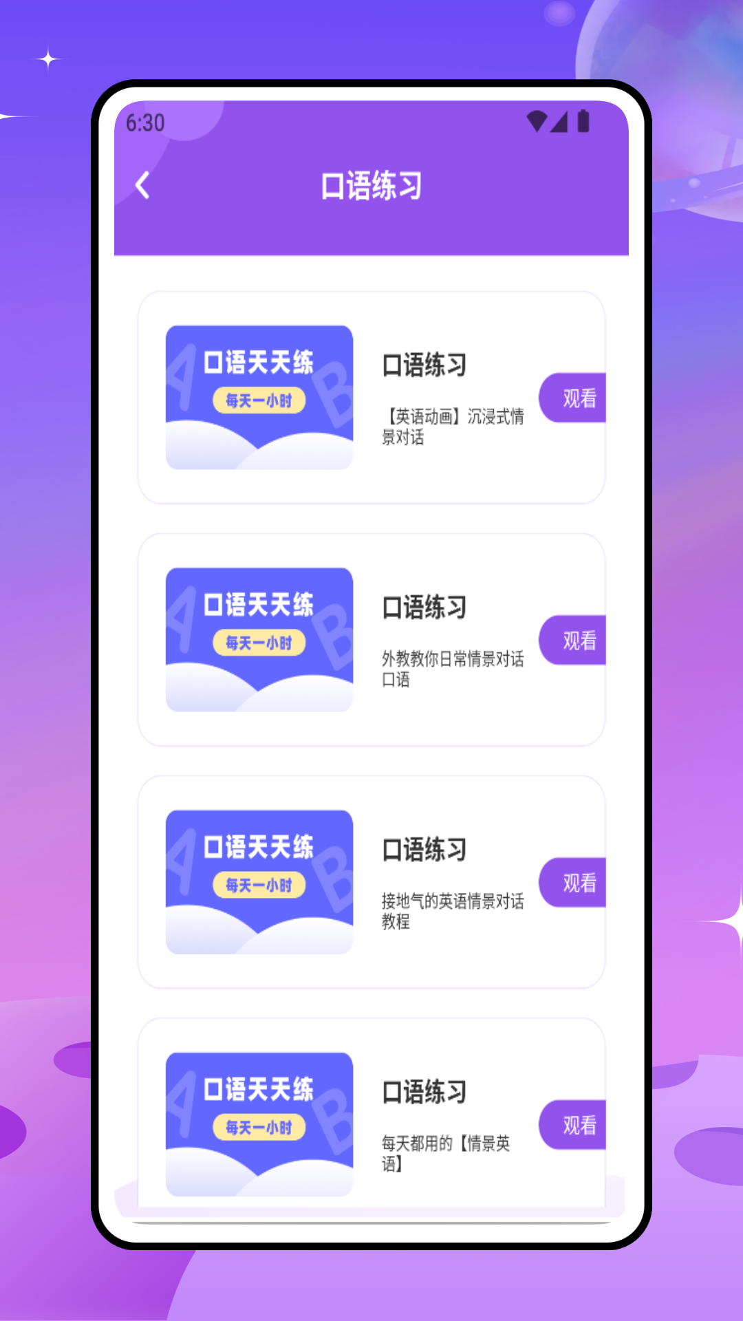 精彩截图-护学习2025官方新版