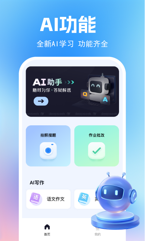 精彩截图-AI作业辅导2025官方新版