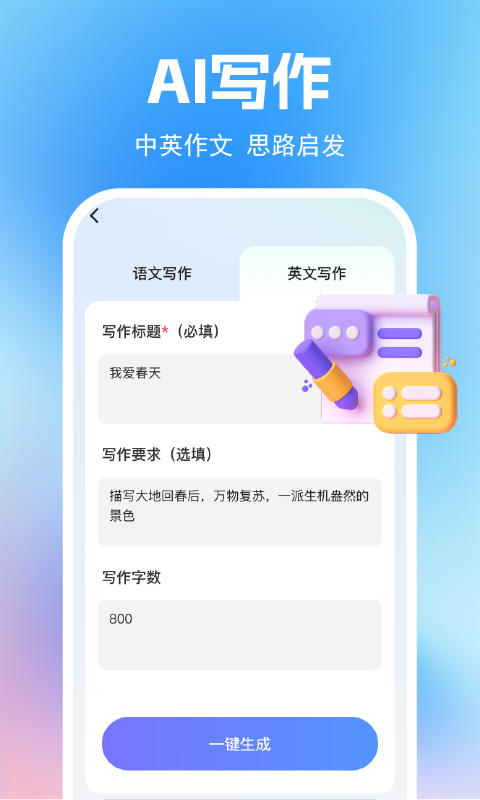 精彩截图-AI作业辅导2025官方新版