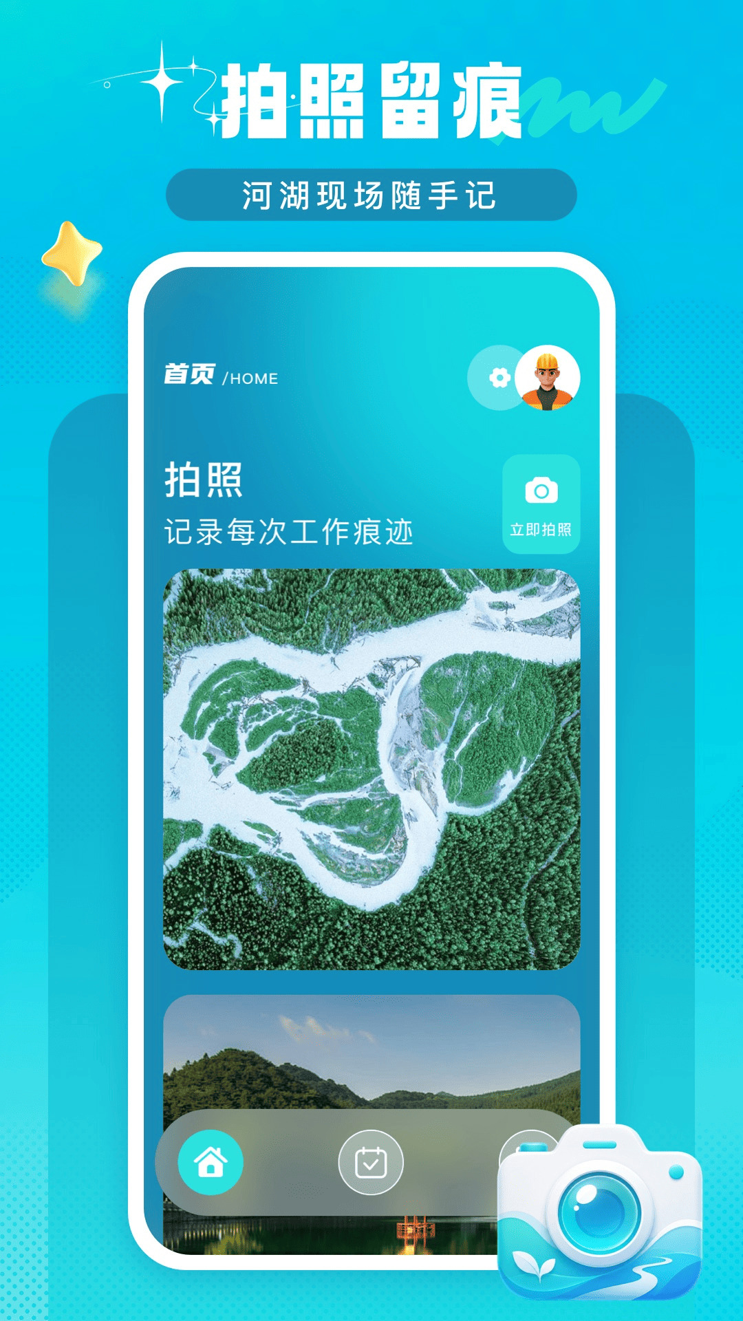 精彩截图-河长在线2026官方新版