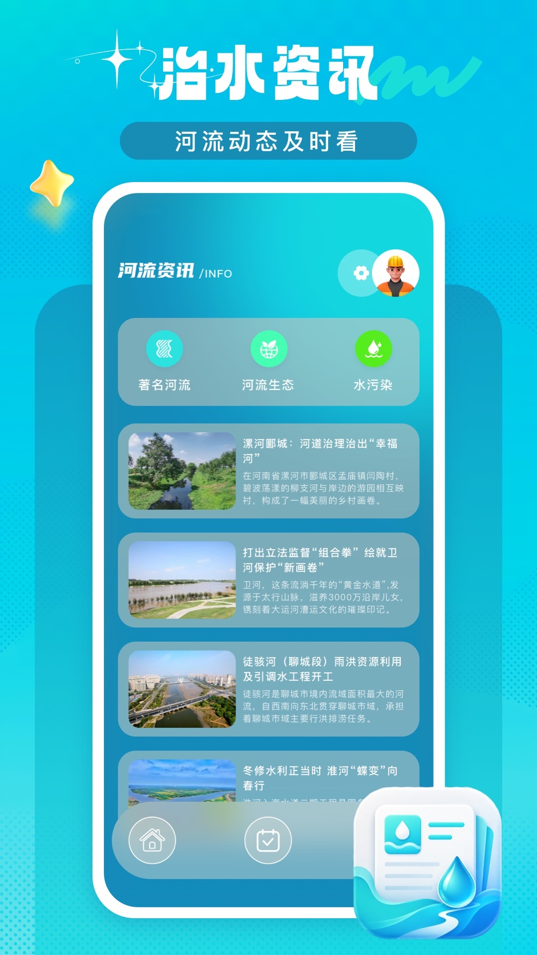 精彩截图-河长在线2026官方新版