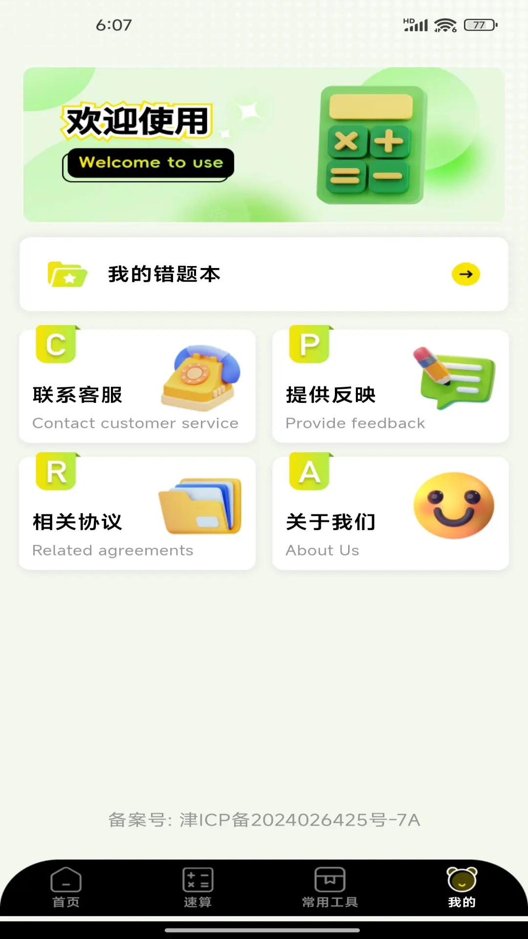 精彩截图-实用免费全能计算器2026官方新版