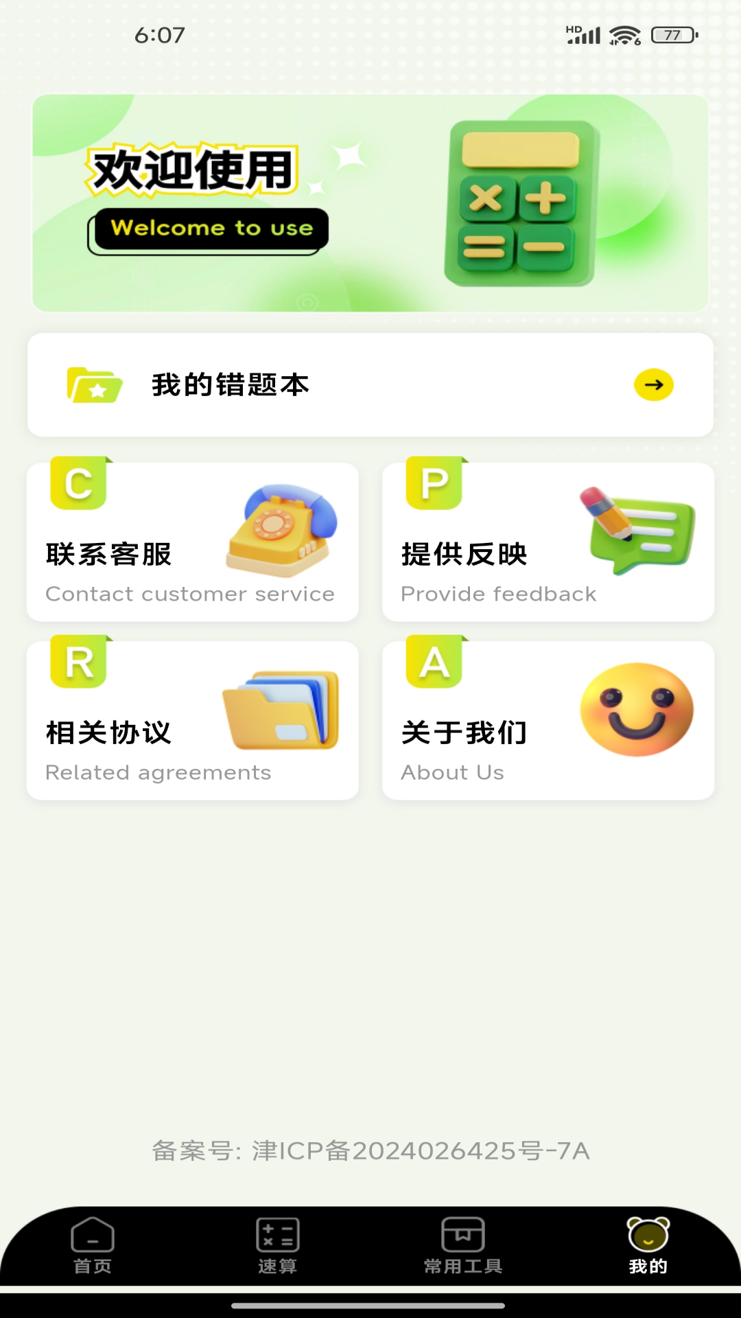 精彩截图-实用免费全能计算器2026官方新版