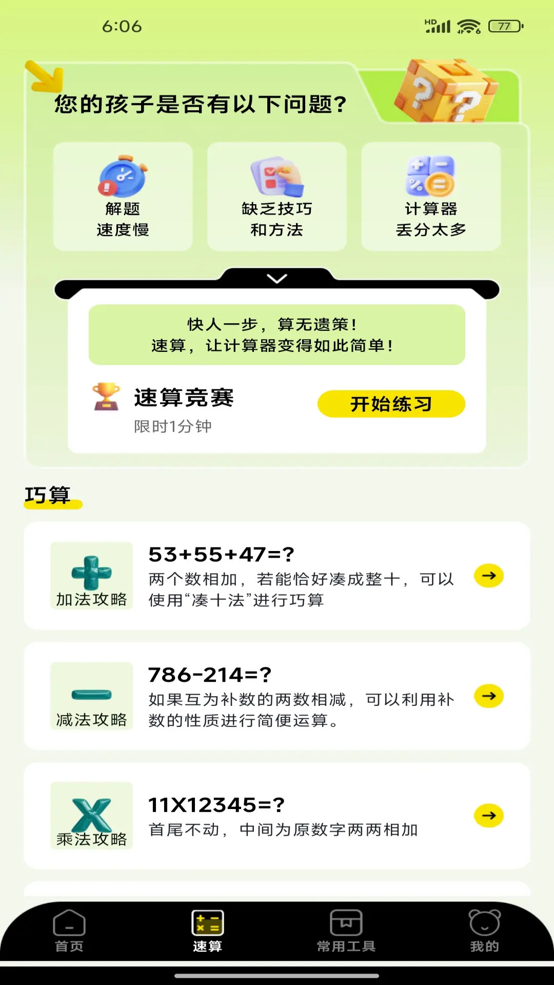 精彩截图-实用免费全能计算器2026官方新版