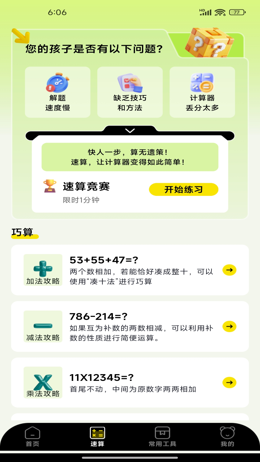 精彩截图-实用免费全能计算器2026官方新版