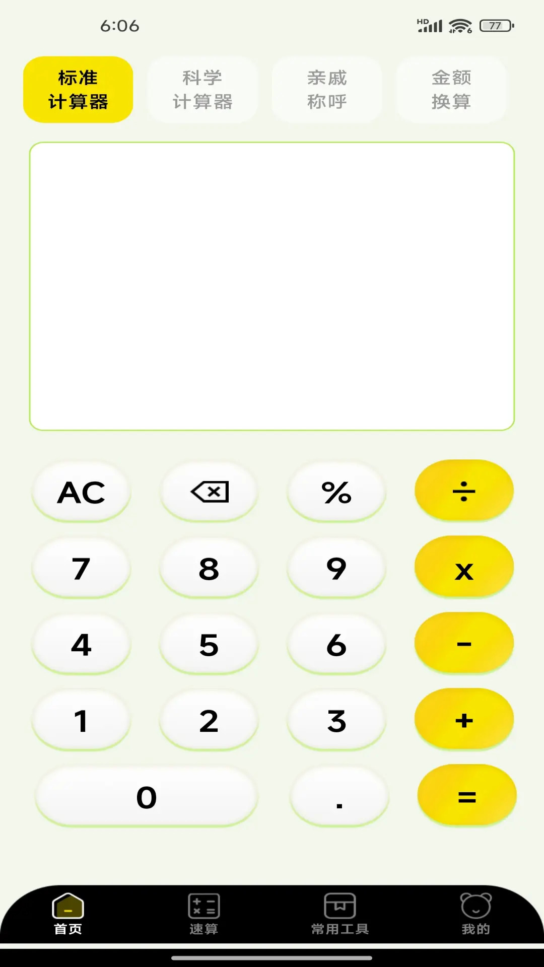 精彩截图-实用免费全能计算器2026官方新版