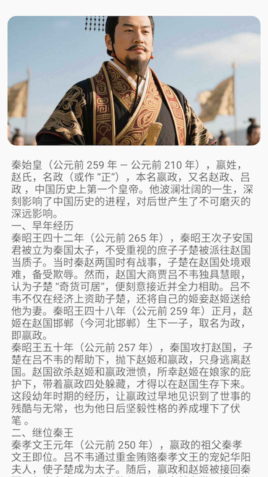 精彩截图-鉴古通今2025官方新版