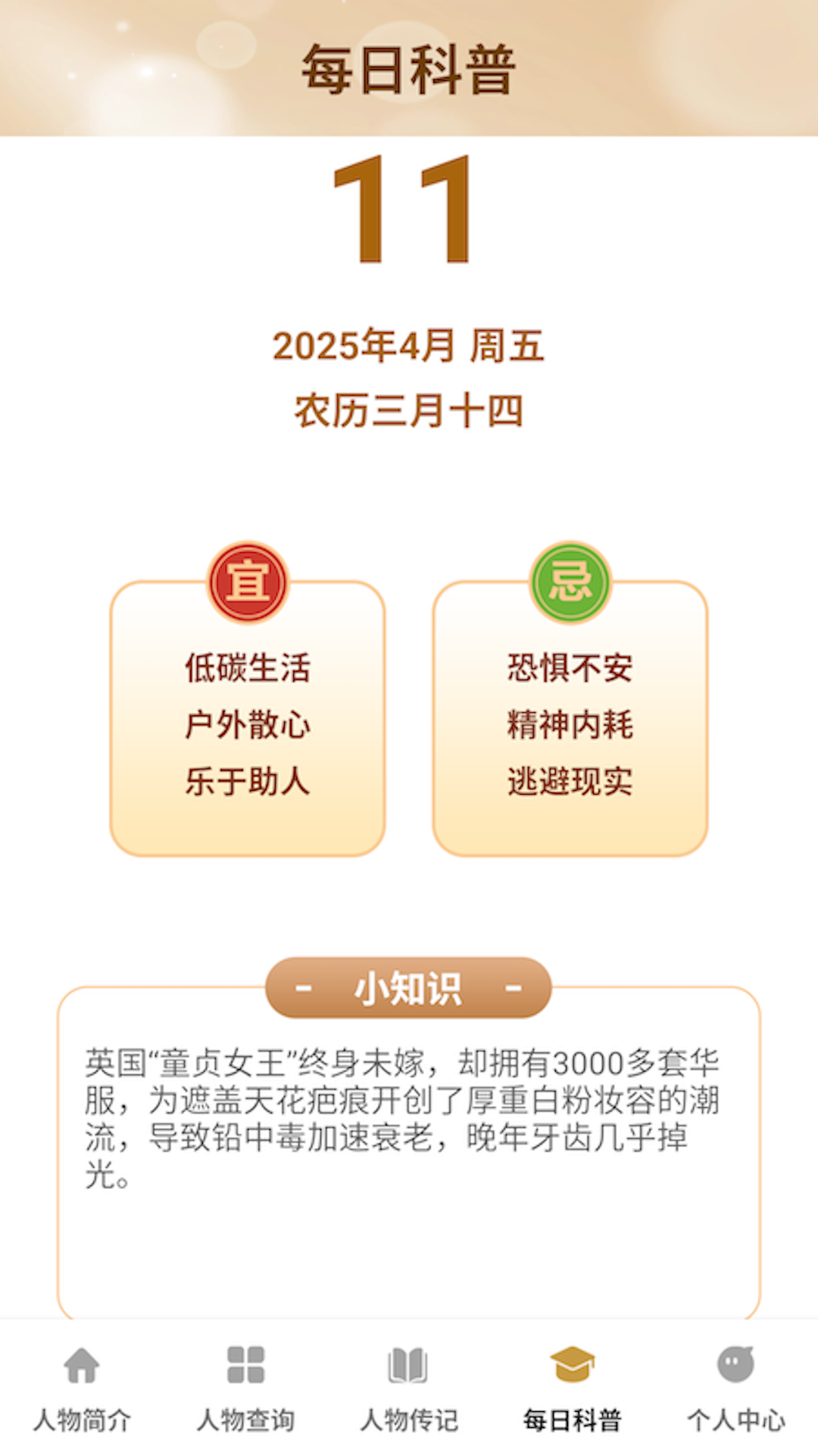 精彩截图-鉴古通今2025官方新版