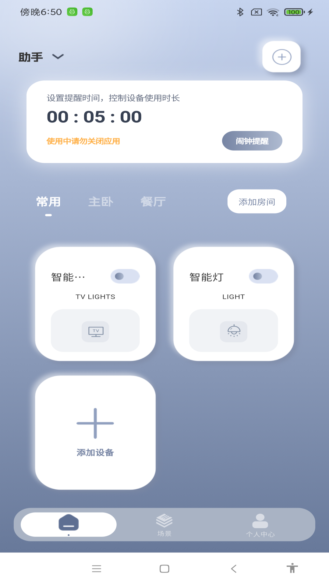 精彩截图-手机一键遥控2026官方新版
