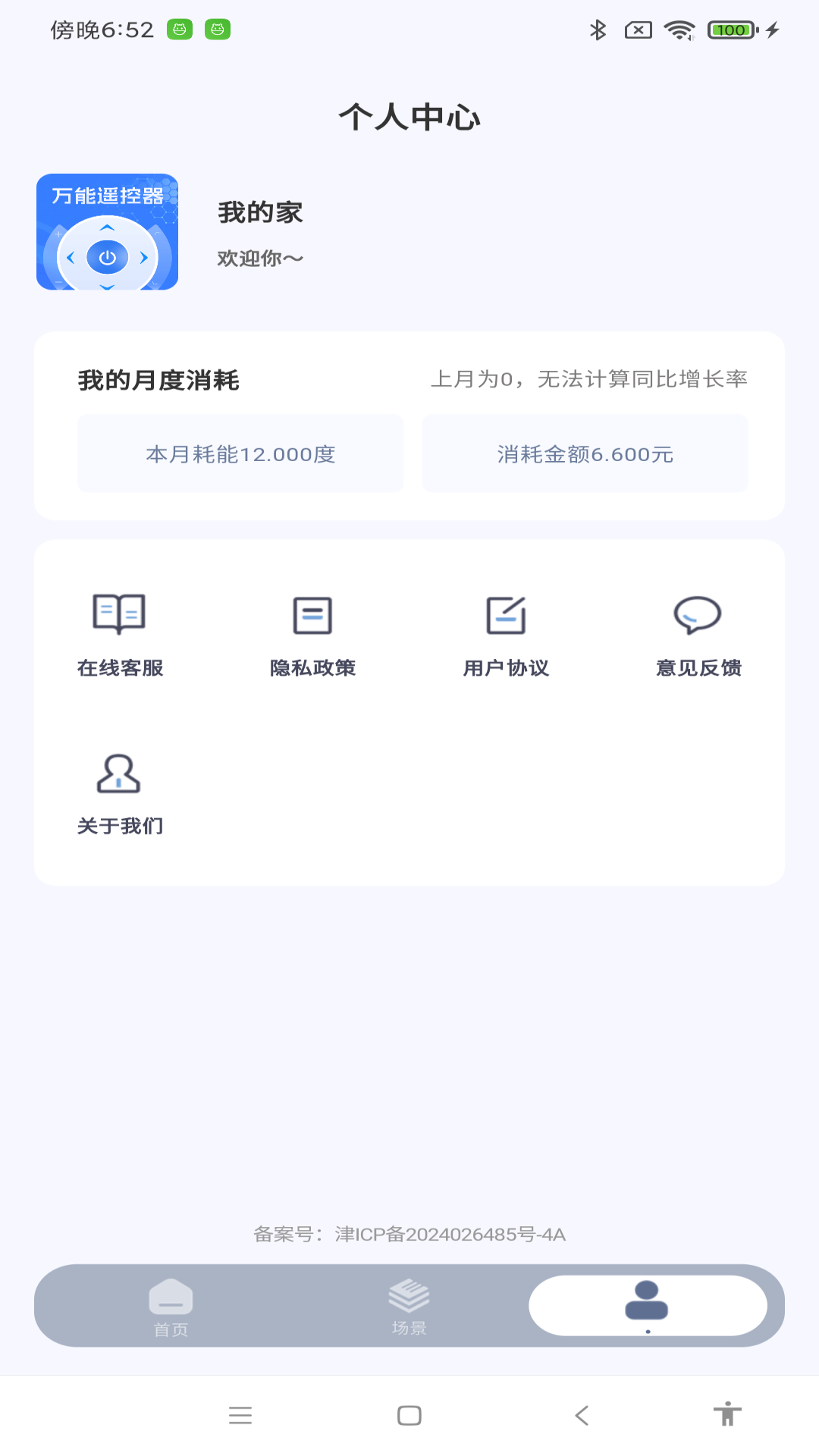 精彩截图-手机一键遥控2026官方新版