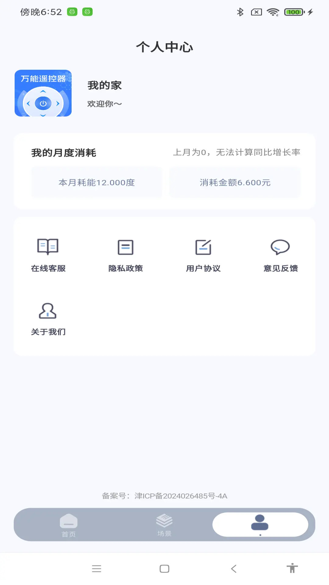 精彩截图-手机一键遥控2026官方新版