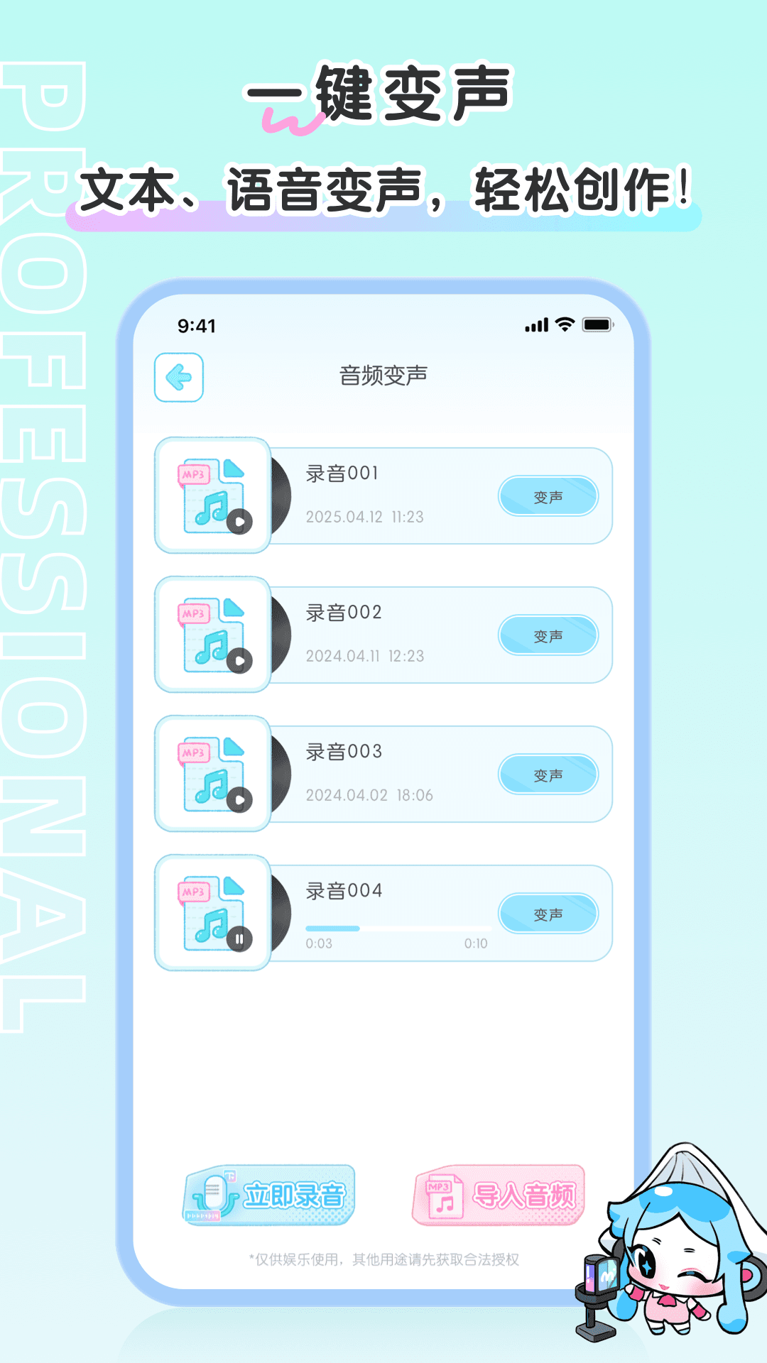 精彩截图-百变小音2025官方新版