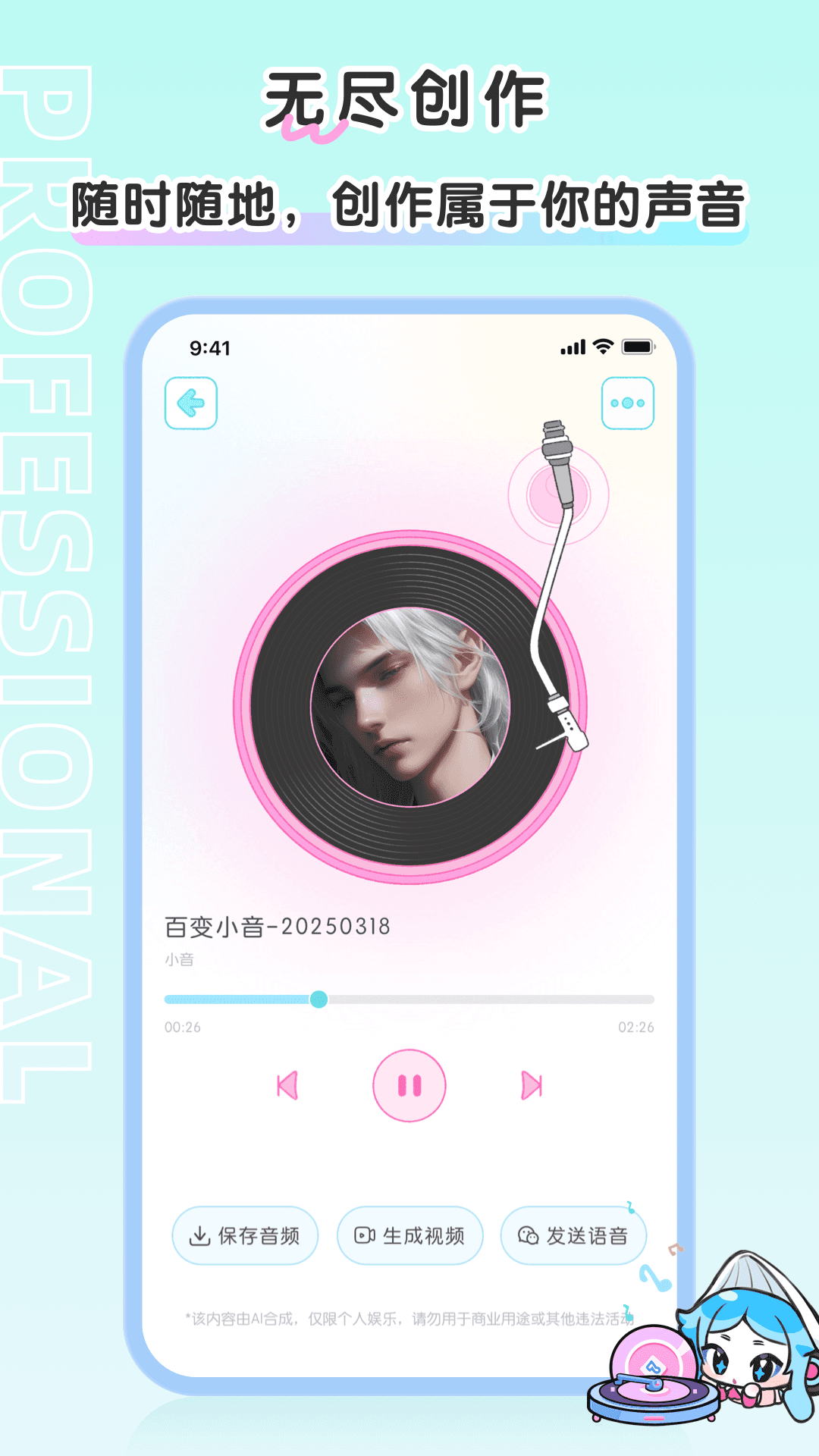 精彩截图-百变小音2025官方新版
