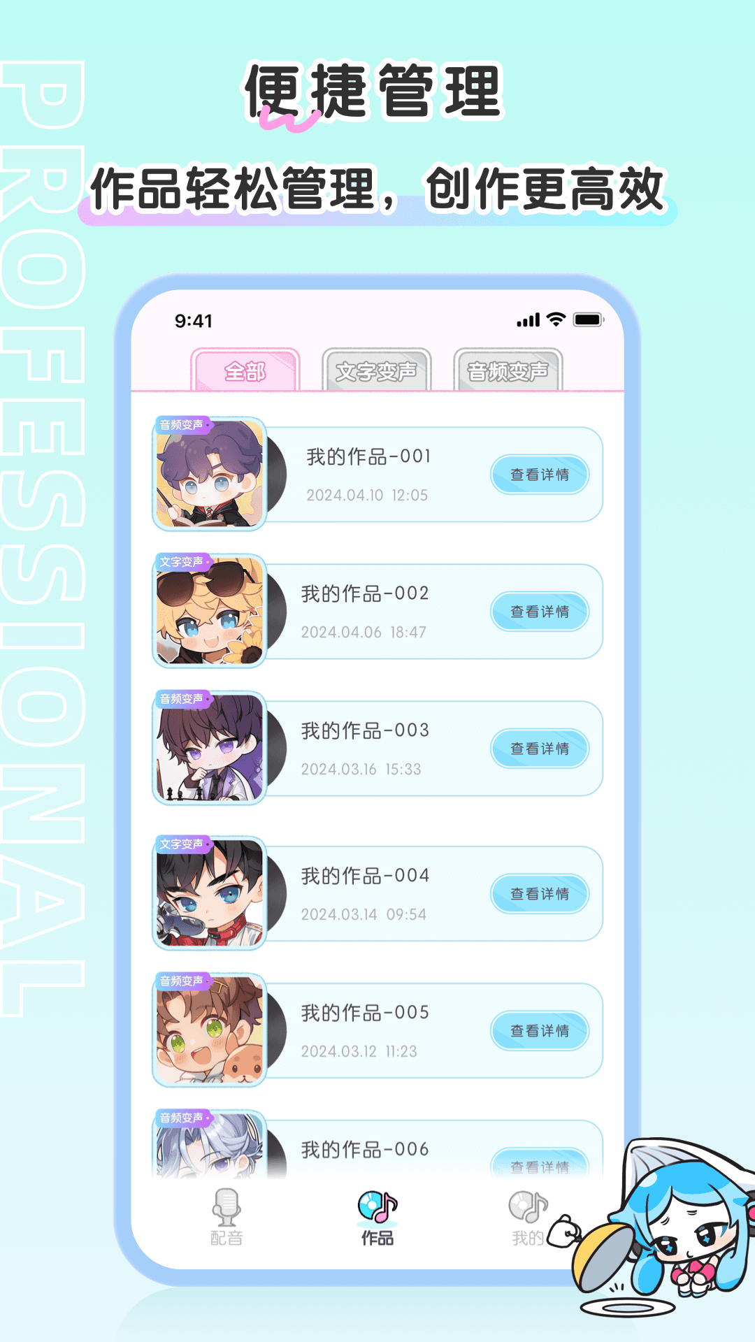 精彩截图-百变小音2025官方新版