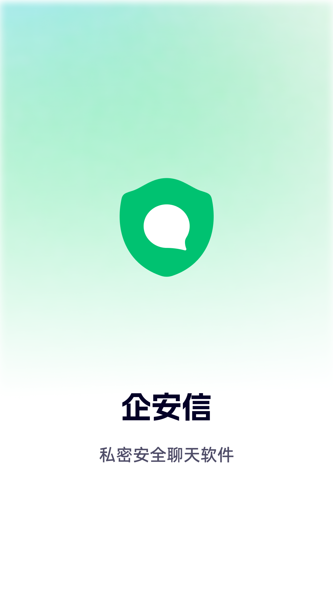精彩截图-企安信2025官方新版