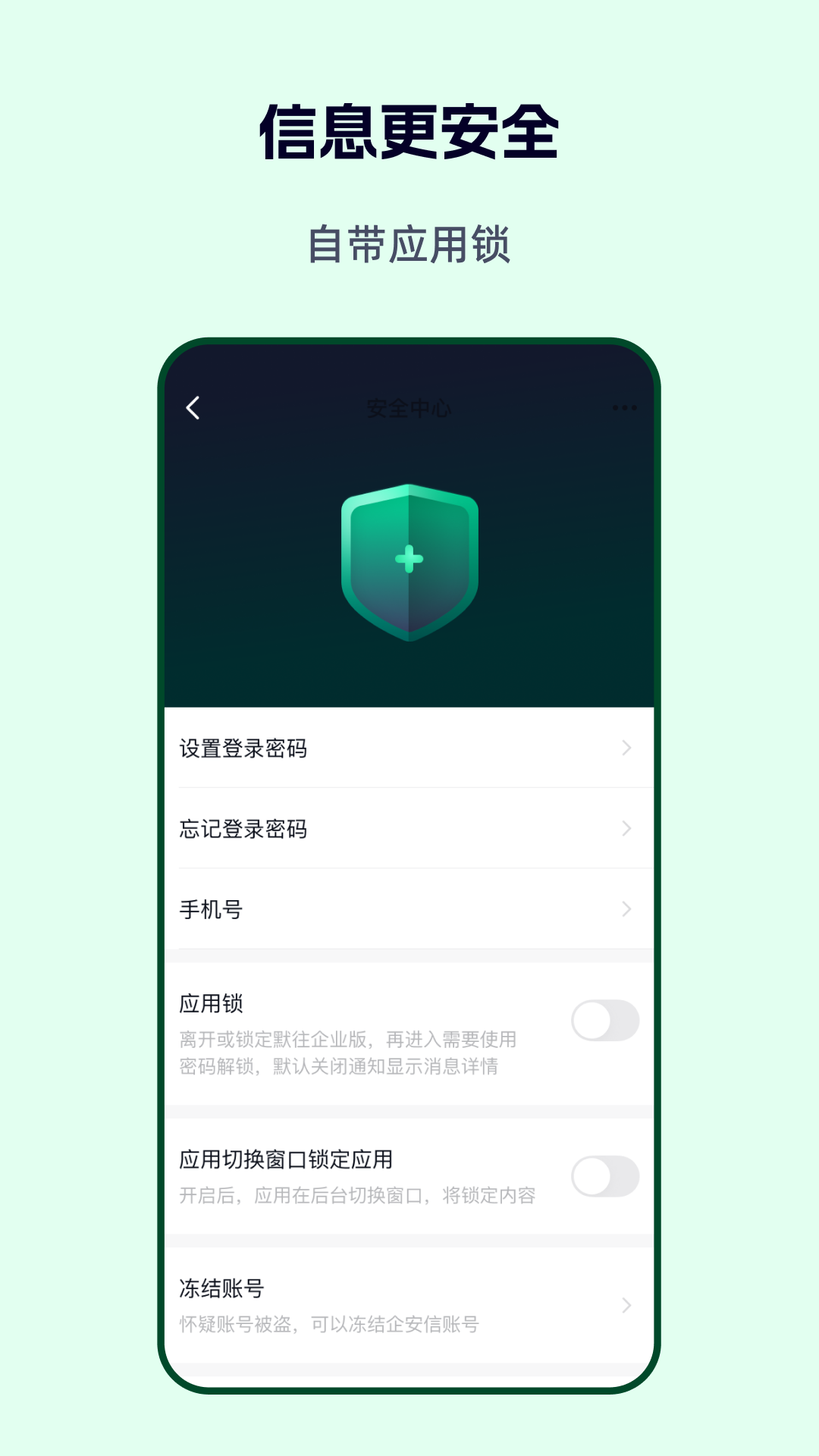 精彩截图-企安信2025官方新版
