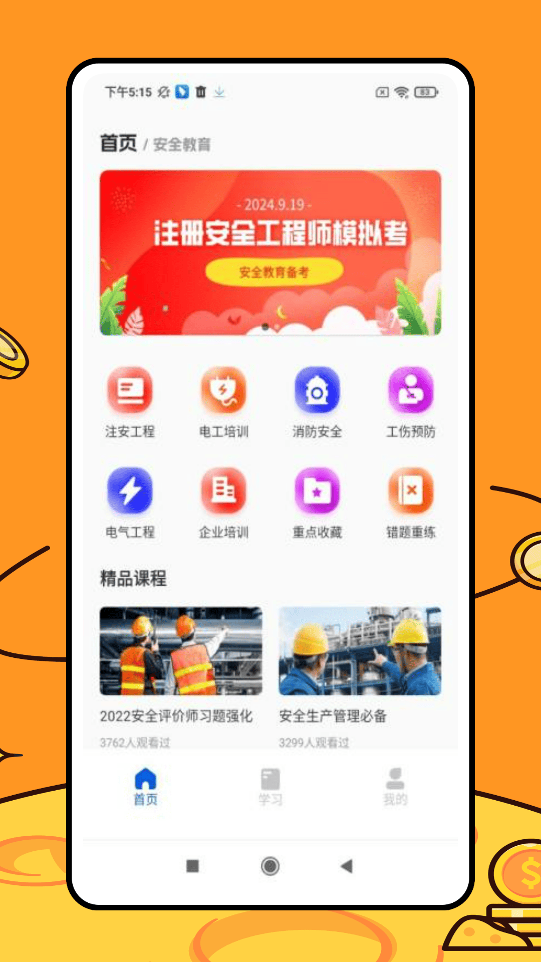精彩截图-学天网校2025官方新版