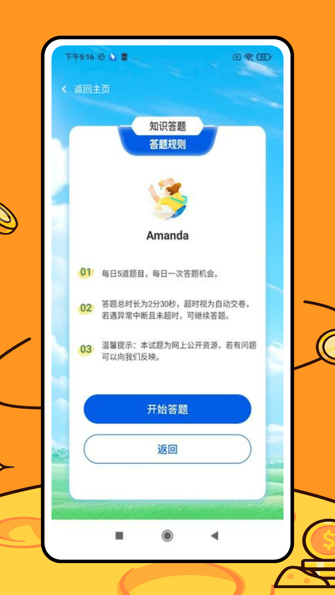 精彩截图-学天网校2025官方新版