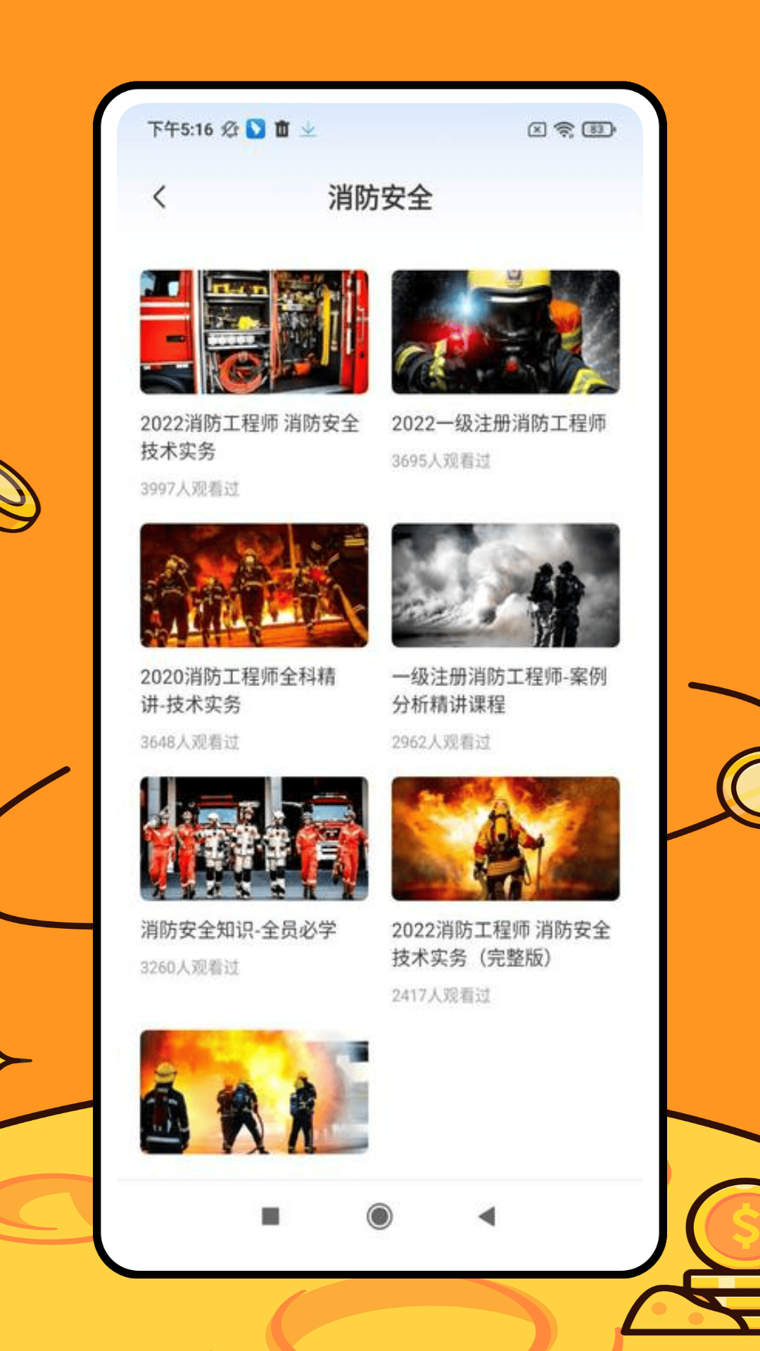 精彩截图-学天网校2025官方新版