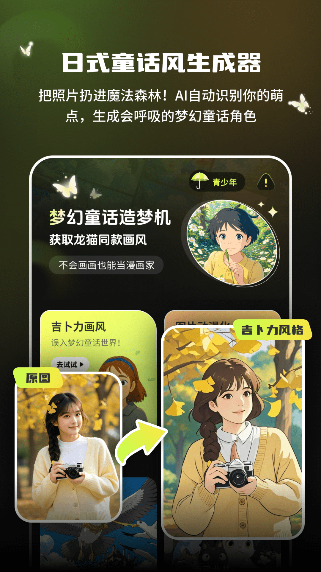 精彩截图-吉卟力风格创作2026官方新版