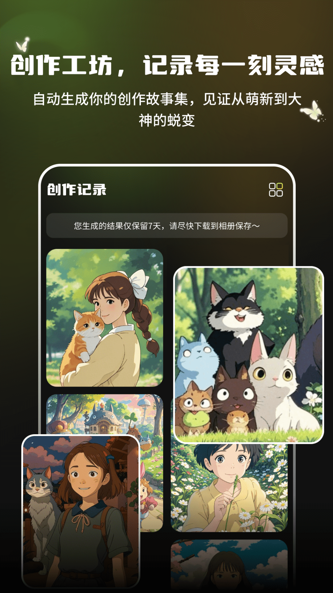 精彩截图-吉卟力风格创作2026官方新版