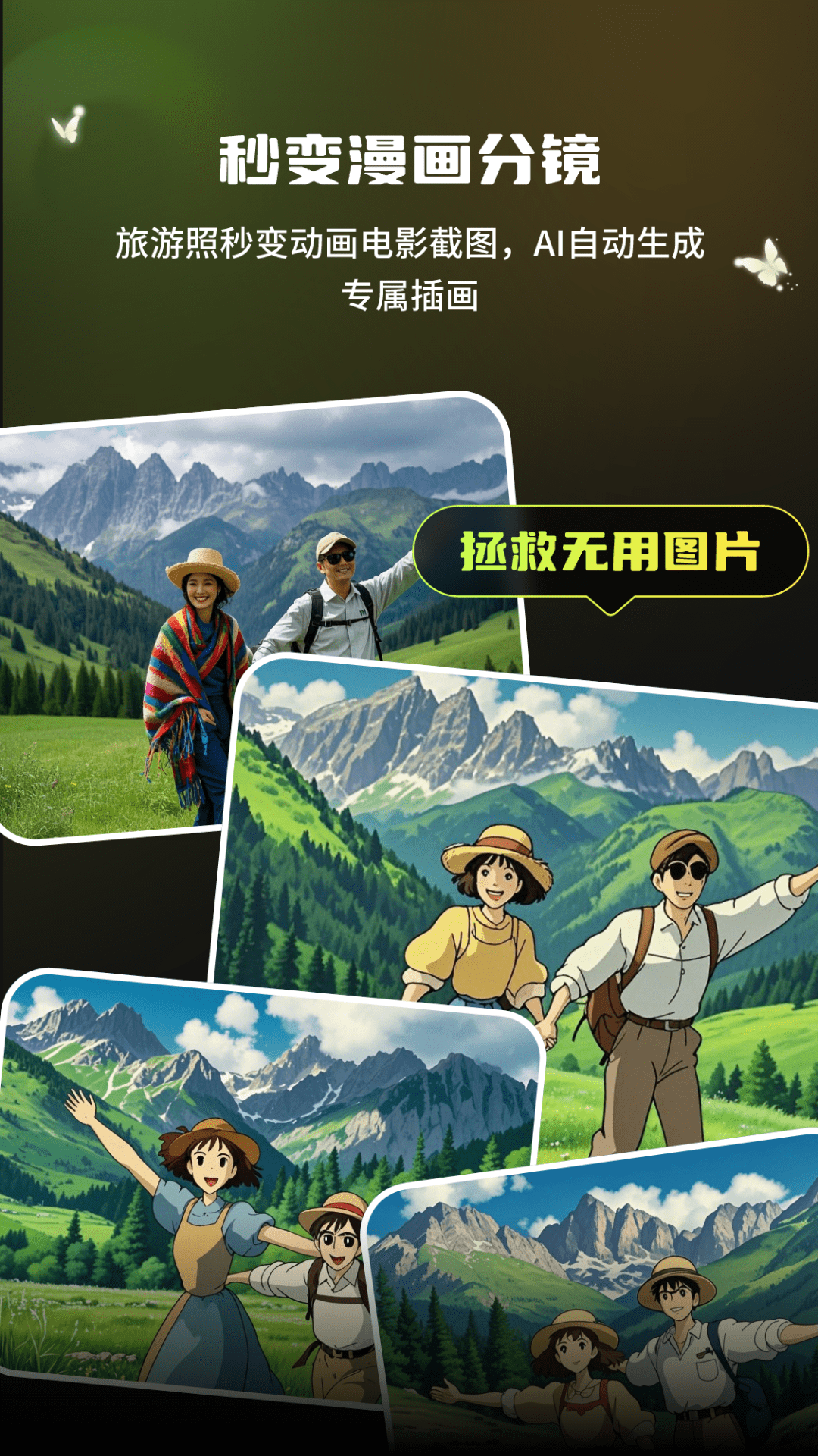 精彩截图-吉卟力风格创作2026官方新版