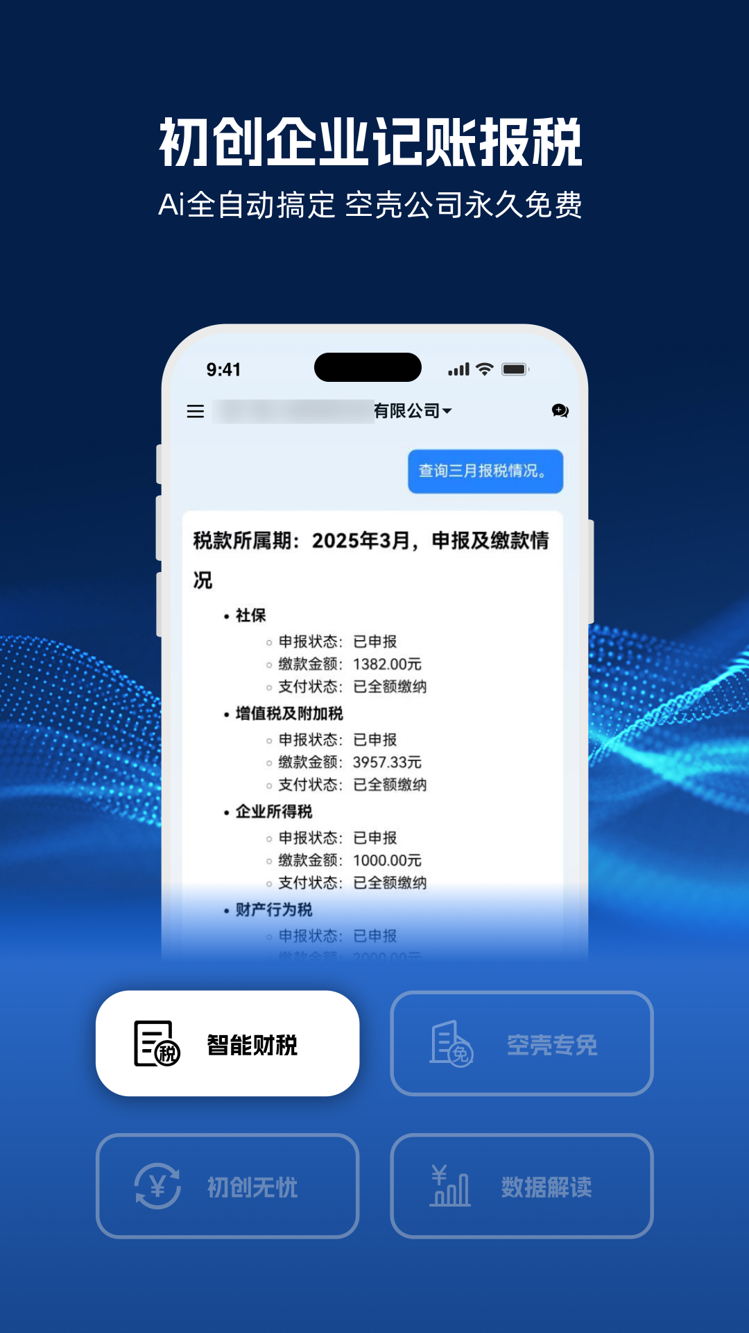 精彩截图-DeepTax2026官方新版