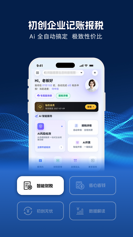 精彩截图-DeepTax2026官方新版