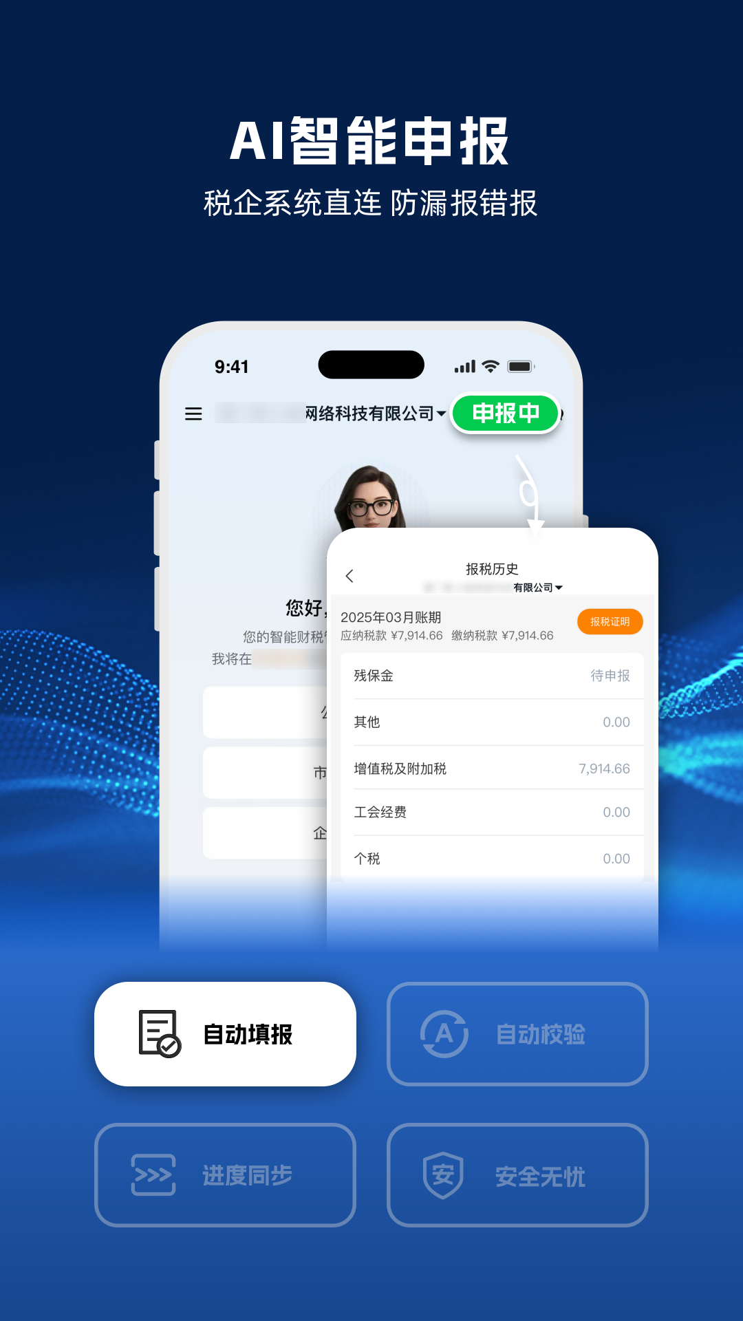 精彩截图-DeepTax2026官方新版