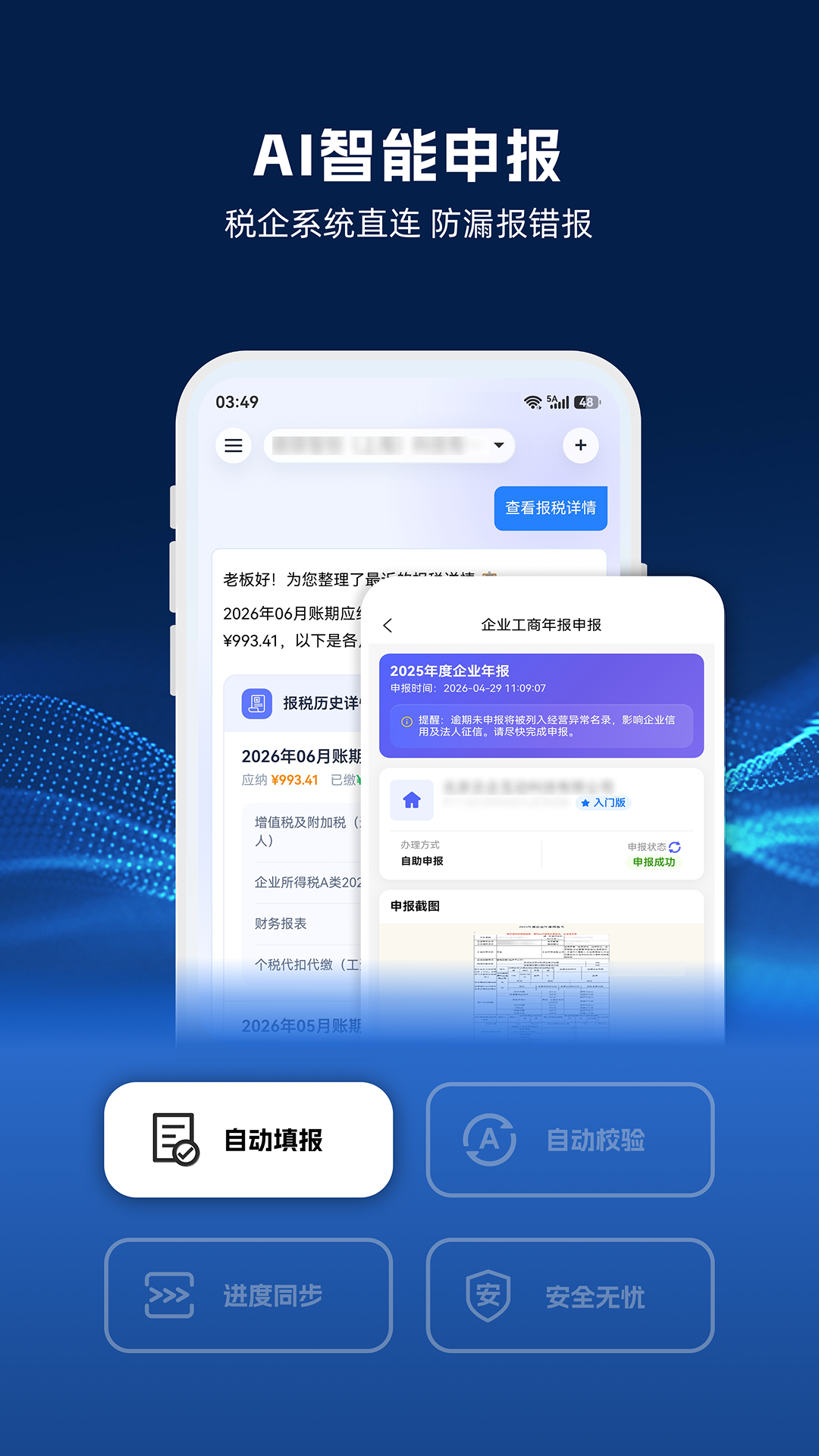 精彩截图-DeepTax2026官方新版