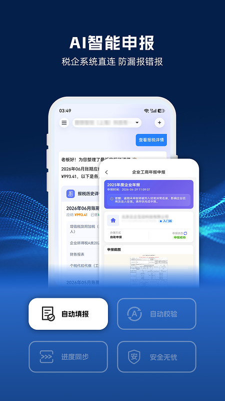 精彩截图-DeepTax2026官方新版