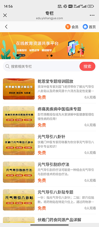 精彩截图-医上觉在线教育2026官方新版