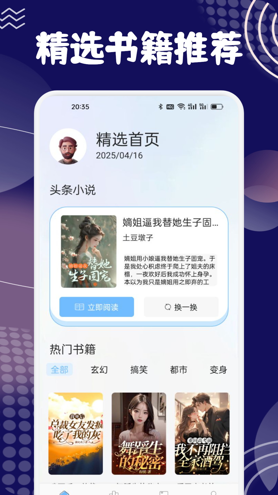 精彩截图-奇酷阅读2026官方新版