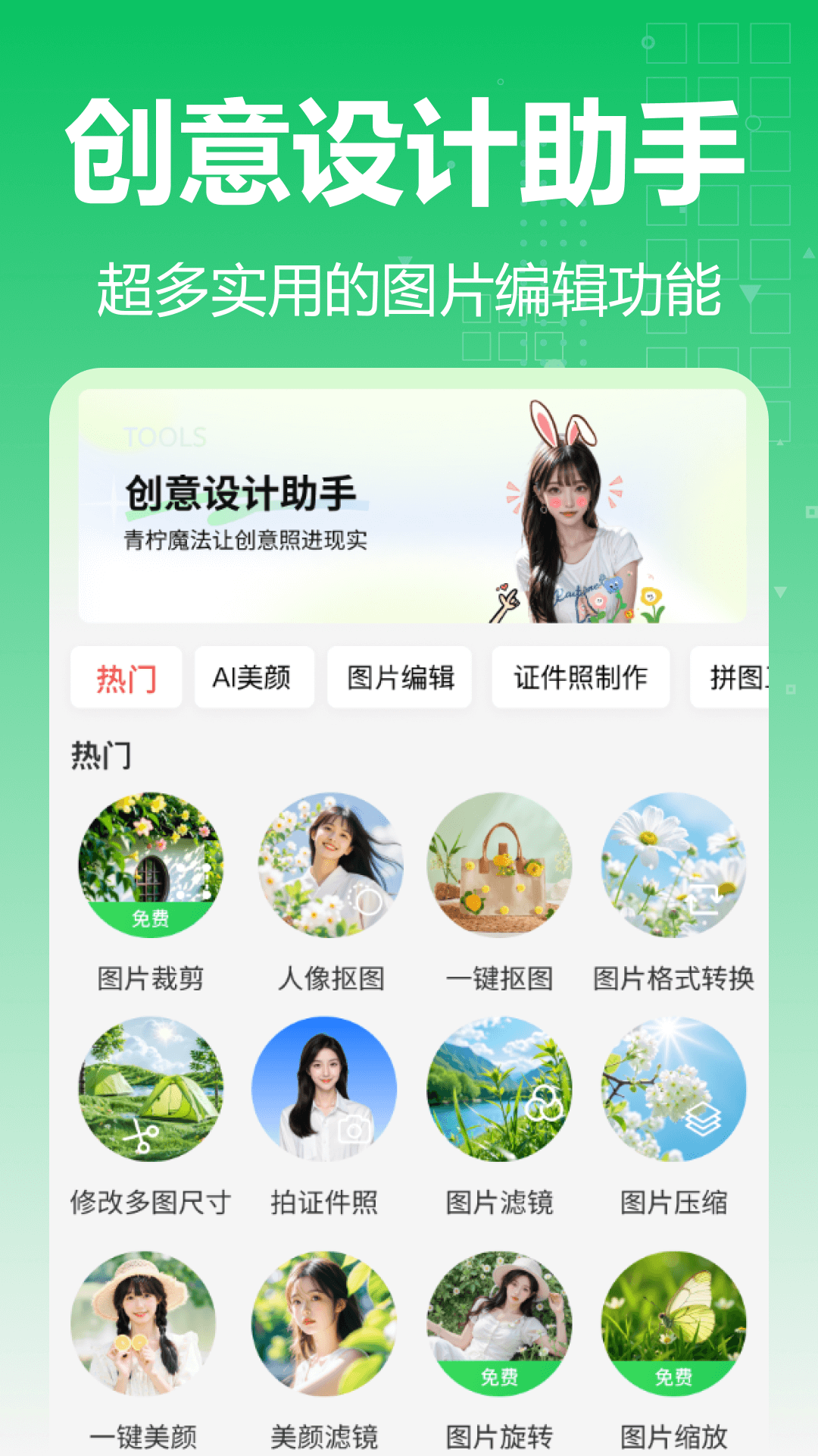 精彩截图-青柠图片编辑2025官方新版