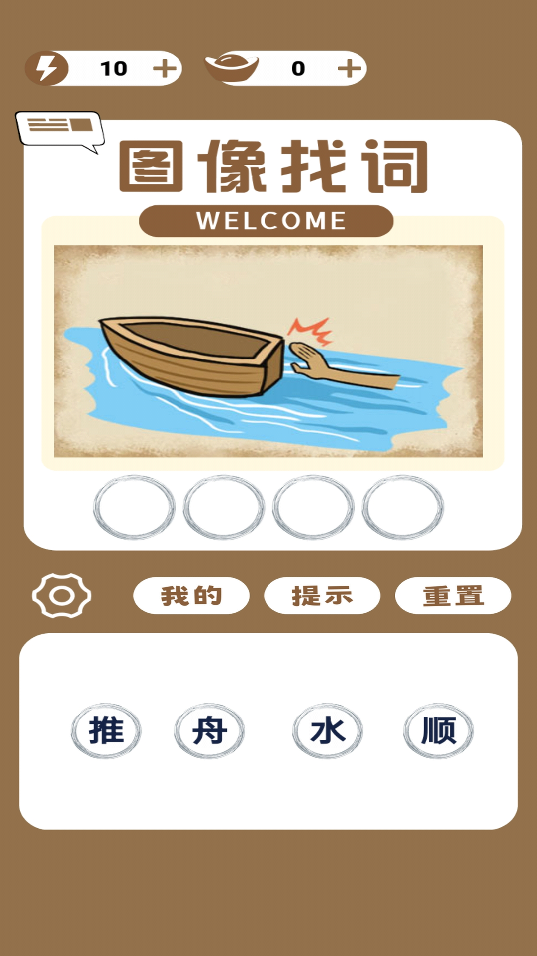 精彩截图-图像找词2026官方新版