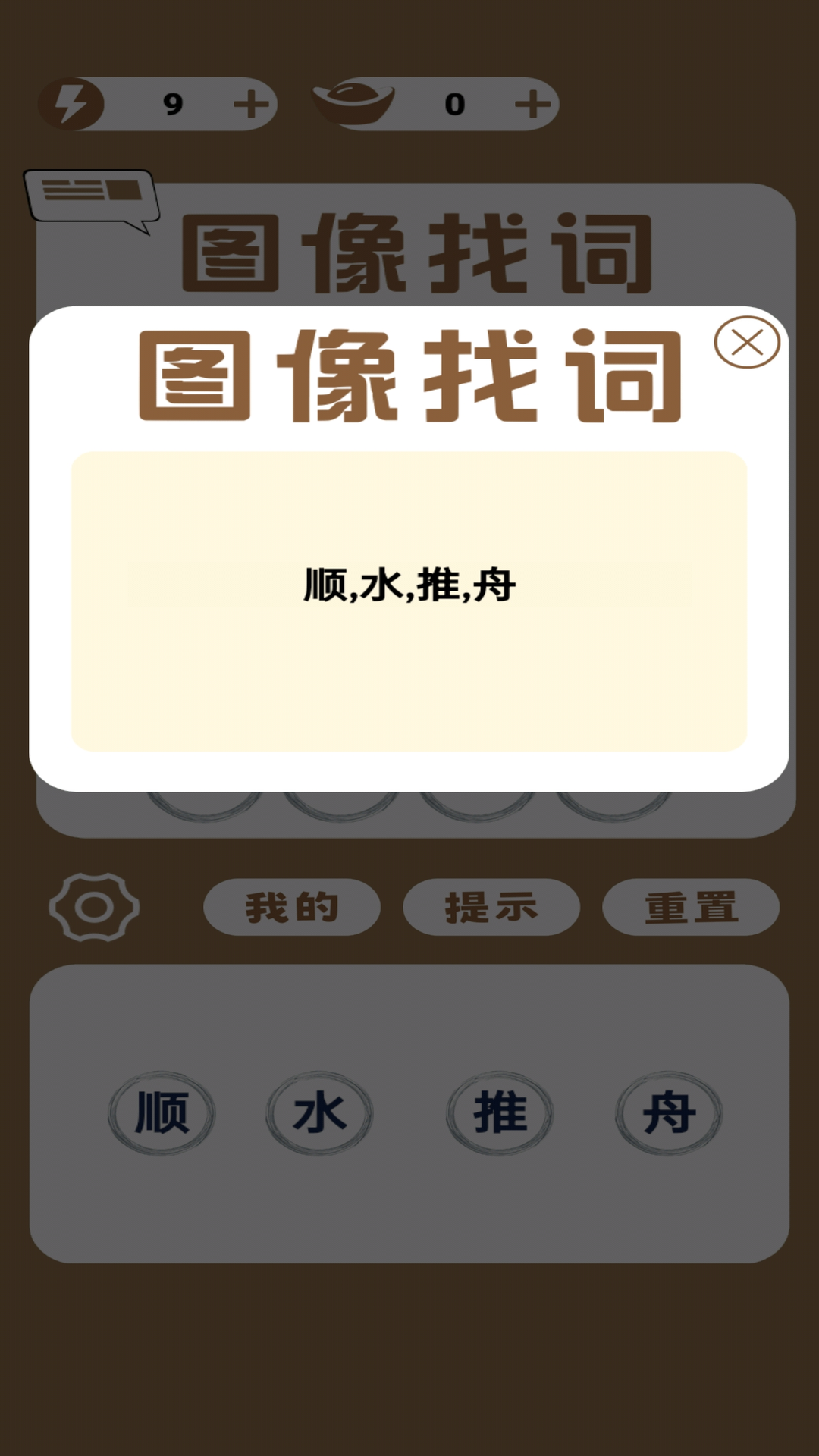 精彩截图-图像找词2026官方新版