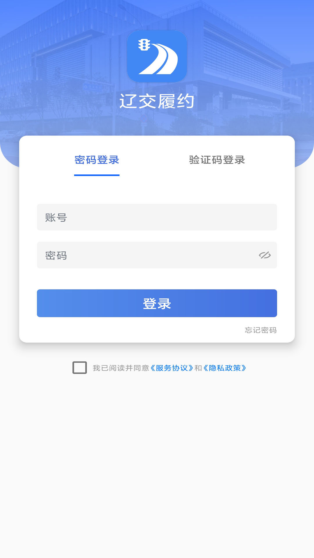 精彩截图-辽交履约2026官方新版