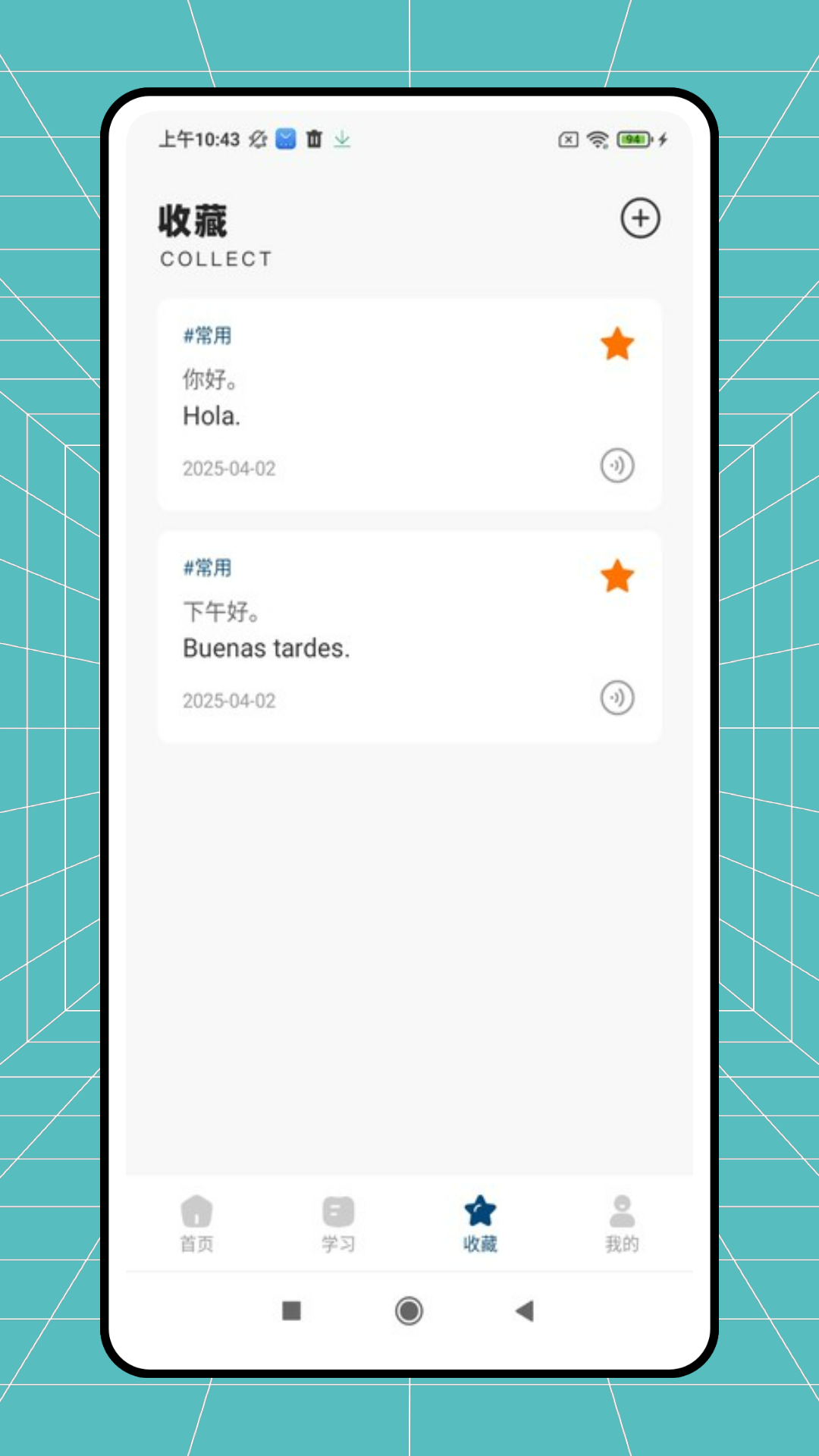 精彩截图-学西班牙语2025官方新版