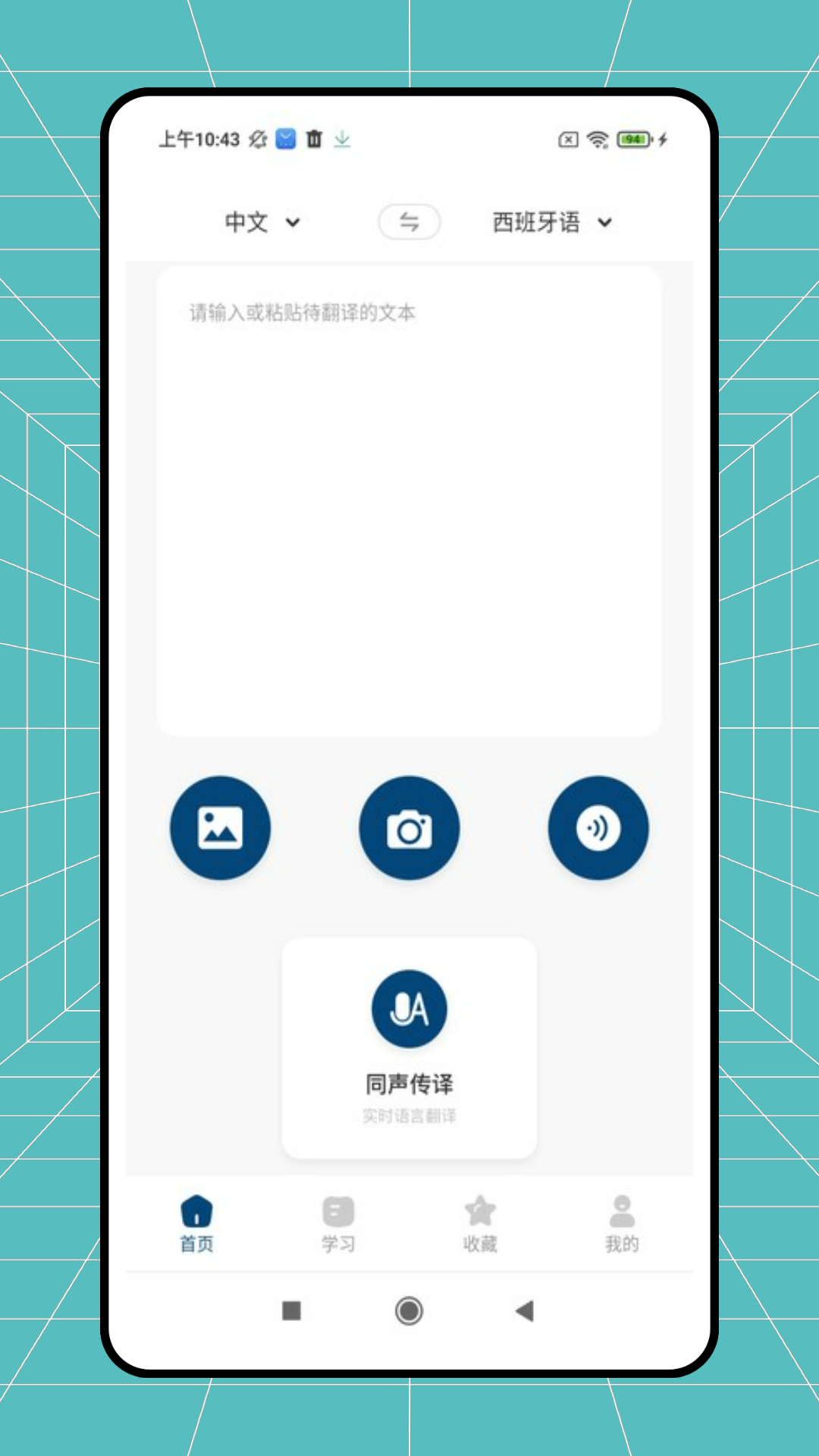 精彩截图-学西班牙语2025官方新版